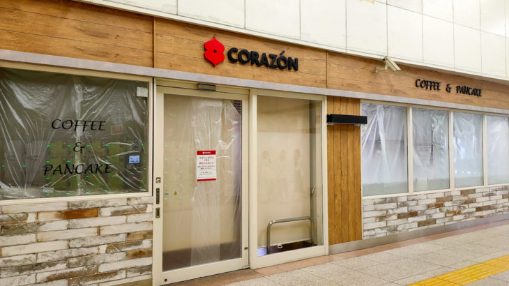 【2021年8月31日閉店】大宮駅構内のカフェ「コラソンカフェ (CORAZoN CAFE)」が閉店