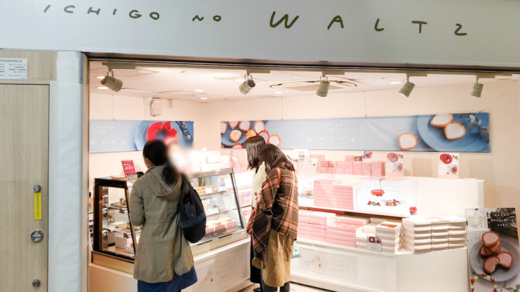 【2021年11月2日(火)開店】苺の焼き菓子「苺のワルツ ルミネ大宮店」