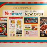 【2021年12月17日(金)開店】韓国食品スーパー「イエスマート（YESMART）」が大宮マルイ1階にオープン
