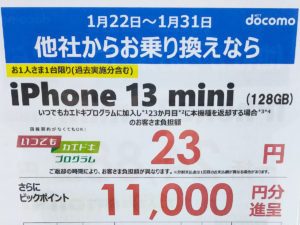 iPhone 13 mini (128GB) 23円