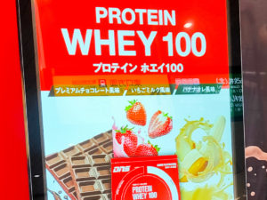 DNS／プロテイン自動販売機