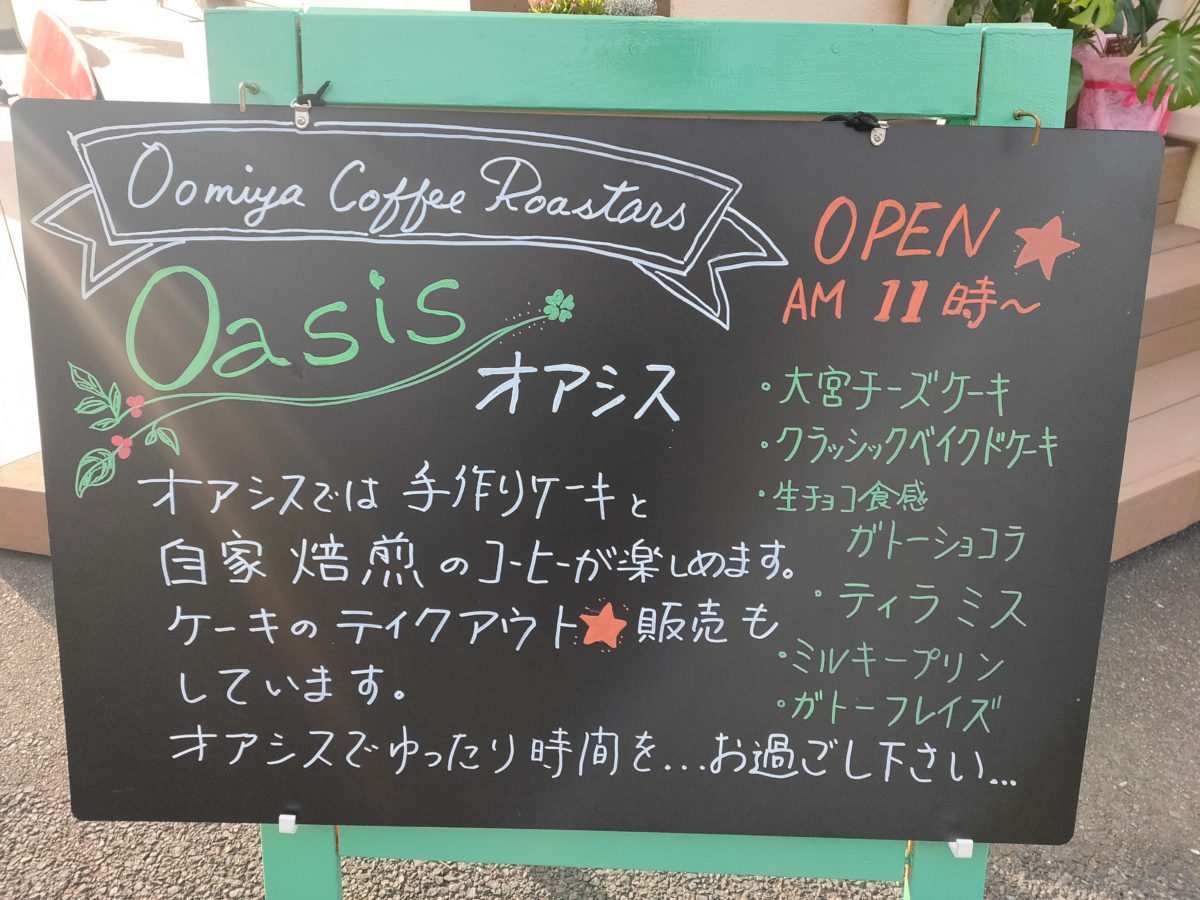 【2022年2月10日(木)開店】「大宮コーヒーロースターズ oasis」
