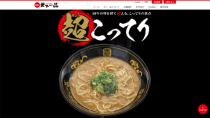 天下一品 超こってり